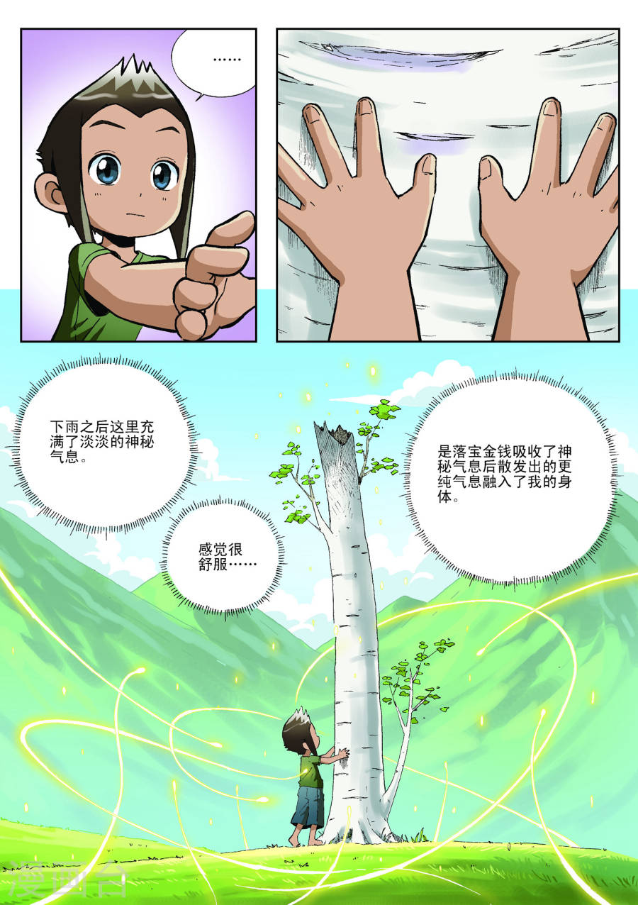 第17话-地球上最后一个修道者-快乐工场（第6张）